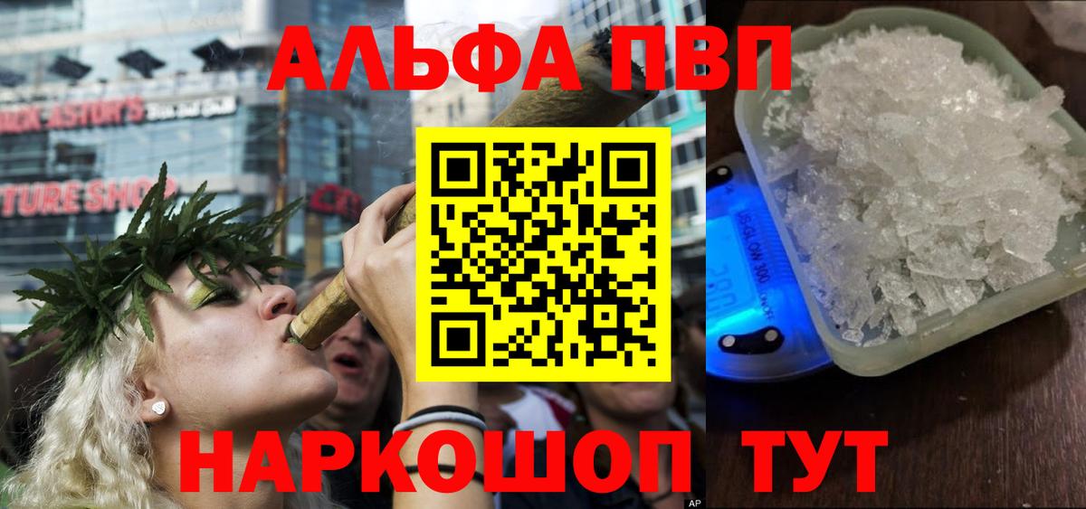 Alpha PVP Соль Ачинск