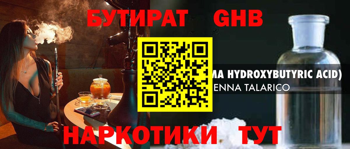 Бутират бутандиол Ачинск