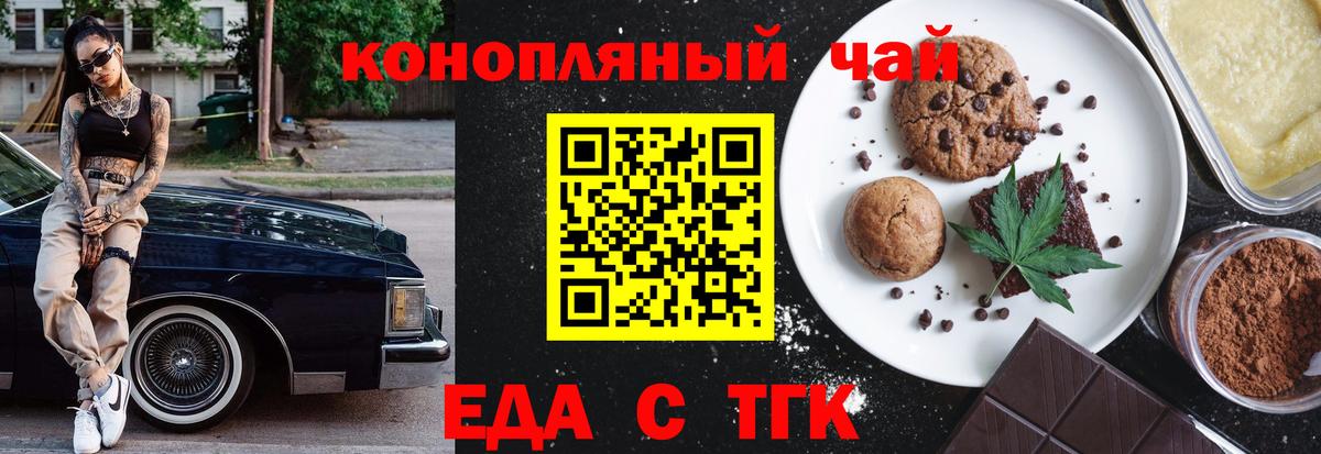 Печенье с ТГК марихуана  Вход с VPN  Ачинск 