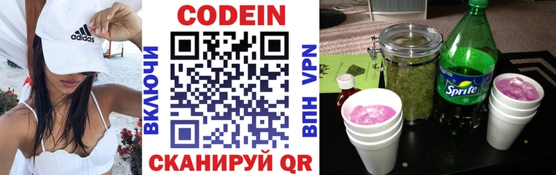 Кодеин Purple Drank Ачинск