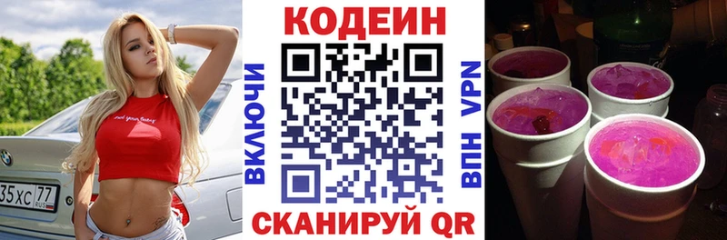 Кодеиновый сироп Lean Purple Drank  гидра сайт  Ачинск 