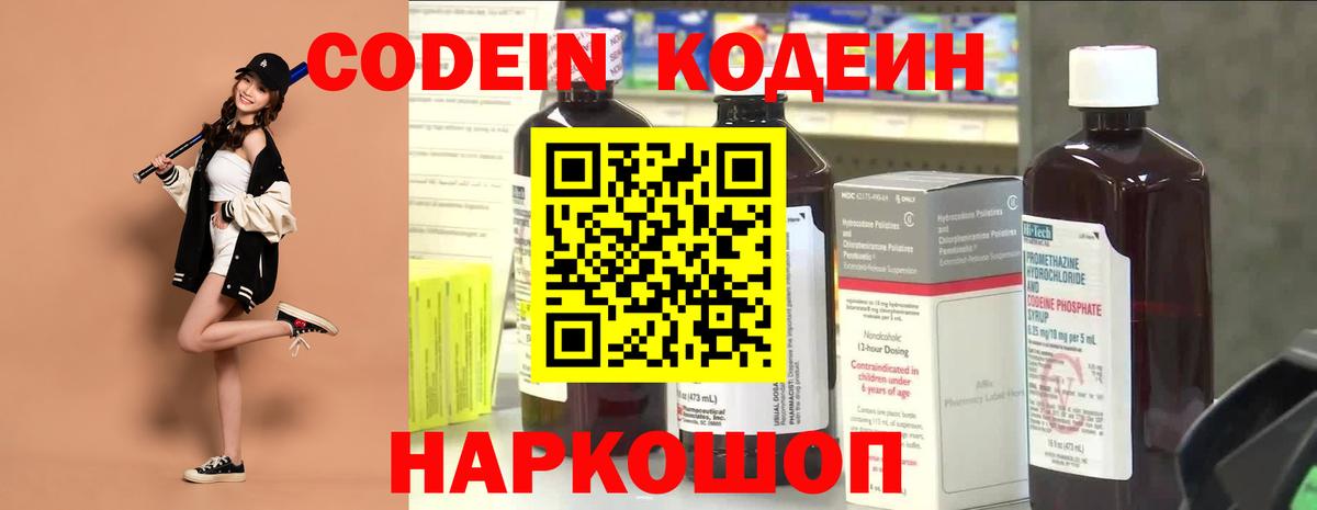 Ачинск  Кодеиновый сироп Lean напиток Lean (лин)  Вход с VPN 