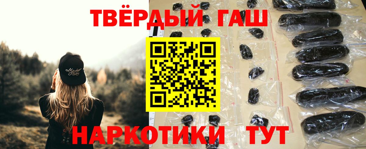 Ачинск  ГАШ  ГАШ 40% ТГК  Вход с VPN  ГАШ VHQ 
