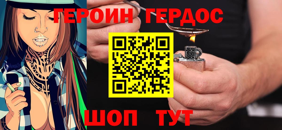 Героин VHQ  Вход с VPN  Ачинск 