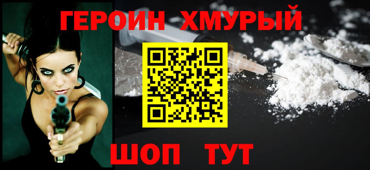 Героин герыч Ачинск