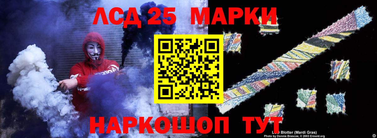 LSD-25 экстази ecstasy Ачинск