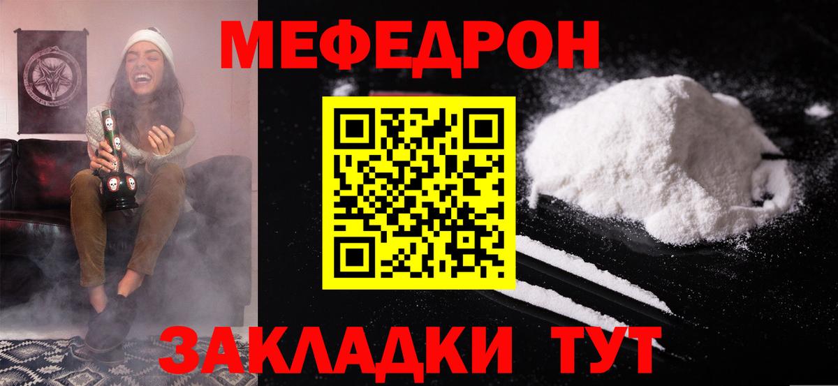 Мефедрон VHQ  Вход с VPN  Ачинск  Мефедрон  МЯУ-МЯУ VHQ 